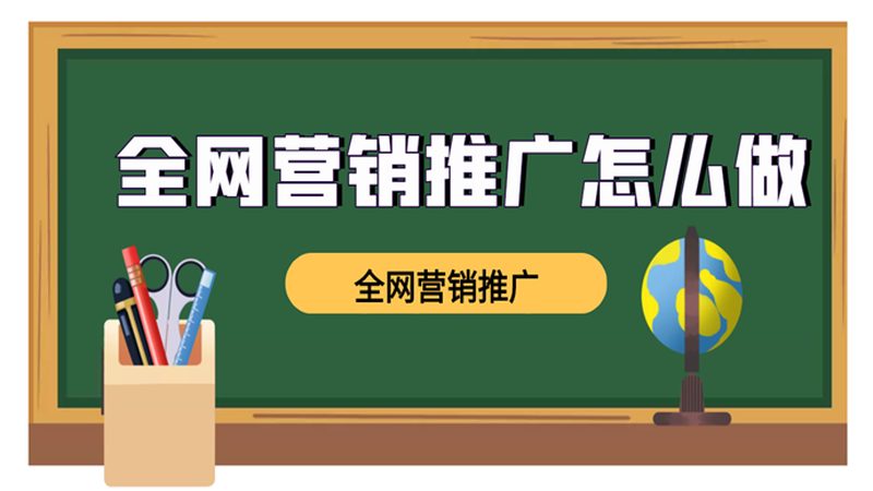 企业网站推广方案：揭秘高效执行流程