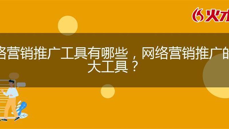 中小企业整合营销方案选型指南