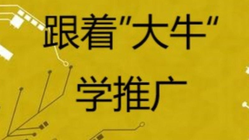 关键词选错，推广预算等于白烧